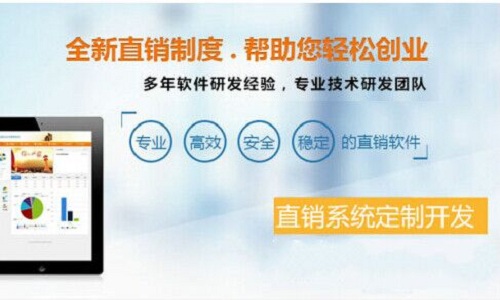 直銷系統(tǒng)軟件開發(fā)公司  三三復(fù)制直銷系統(tǒng)軟件開發(fā)  雙軌直銷系統(tǒng)軟件開發(fā)公司  河北雙軌直銷系統(tǒng)軟件開發(fā)公司