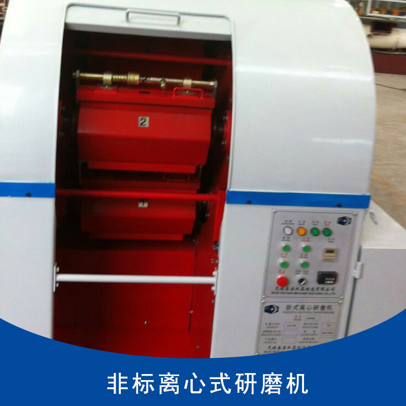 非標(biāo)離心式研磨機(jī)出售 不銹鋼行星式拋光機(jī)  離心式光飾機(jī)