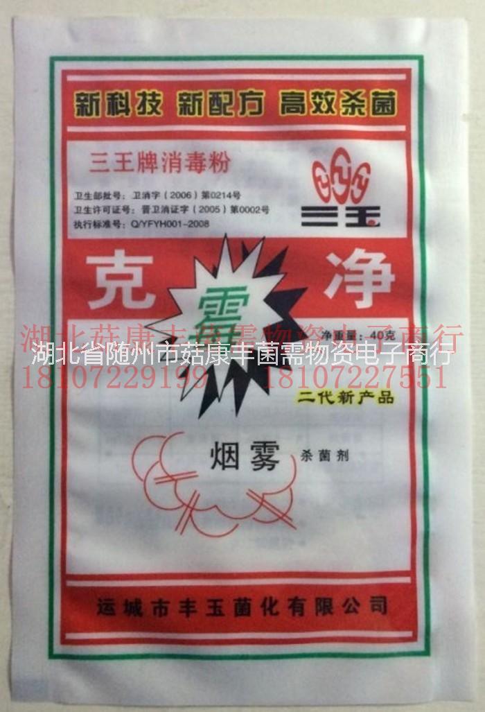 克霉凈供應(yīng)商，克霉凈廠家，克霉凈生產(chǎn)商 接種煙霧消毒劑/克霉凈