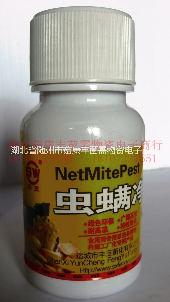 蟲螨凈供應商，蟲螨凈廠家，蟲螨凈批發(fā)商 食用菌/蟲螨凈/拌料噴施殺蟲劑