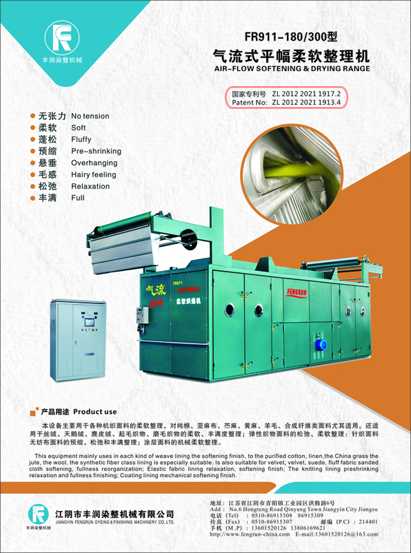 供應(yīng)平幅氣流式柔軟整理機(jī)