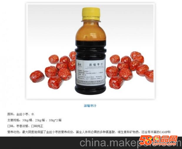 長期供應(yīng)濃縮紅棗汁