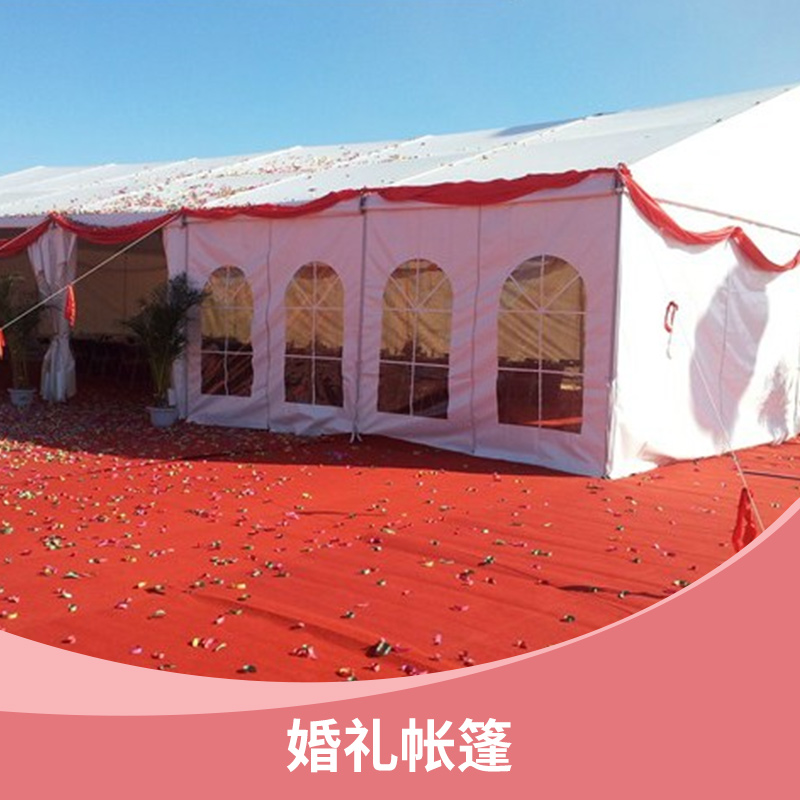 定制/租賃/銷售婚禮帳篷 雙層PVC阻燃纖維紅白雙色篷布慶典篷房