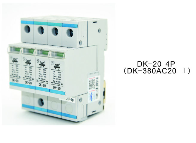 Ⅱ類試驗(yàn)防雷器（浪涌保護(hù)器SPD）DK-20