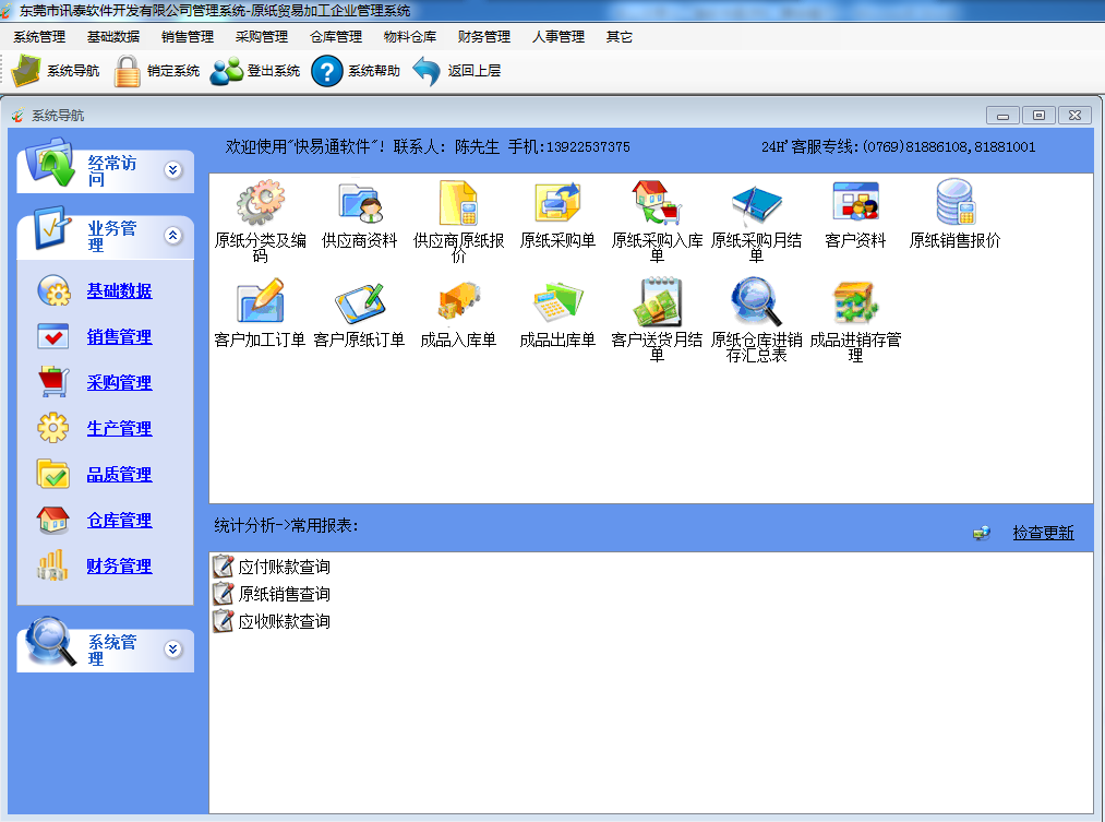 供應(yīng)造紙廠倉(cāng)庫(kù)條碼軟件 造紙廠手機(jī)版APP