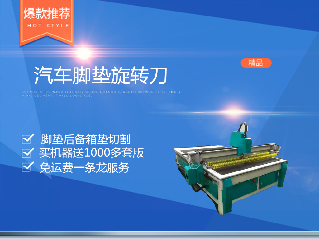 供應(yīng)汽車腳墊旋轉(zhuǎn)刀，全自動(dòng)數(shù)控汽車內(nèi)飾切割機(jī)，山東后備箱墊切割