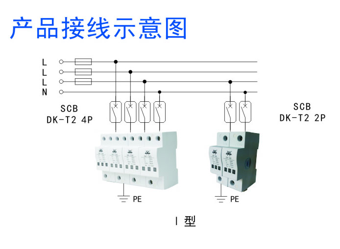 DK-60 4P浪涌保護(hù)器