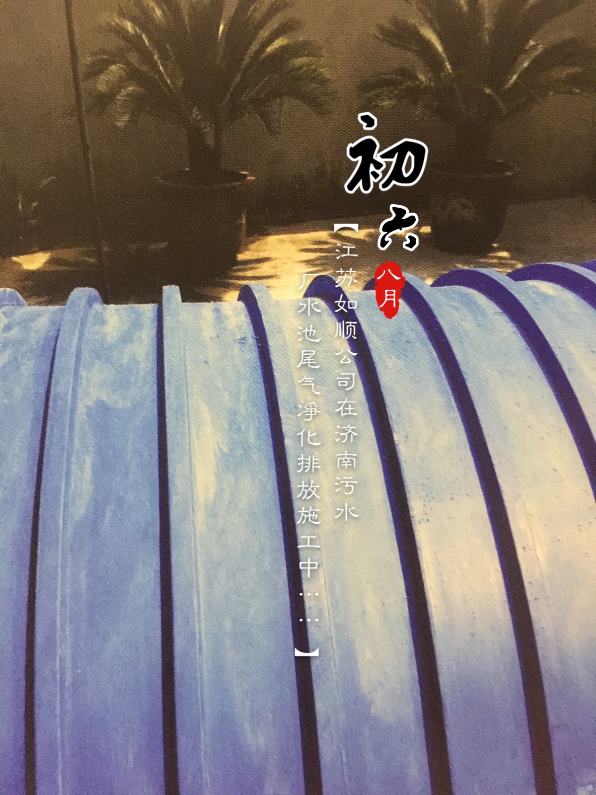 南京沼氣池玻璃鋼集氣罩安裝公司