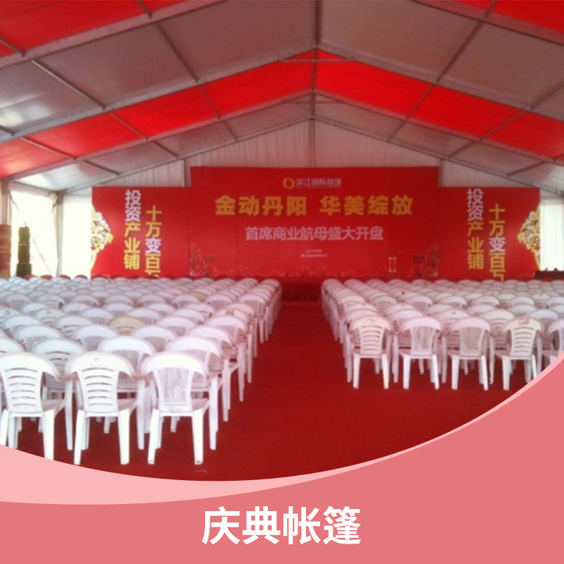 篷房租賃、展覽篷房、慶典篷房、活動(dòng)篷房、德國(guó)大棚、婚慶篷房、