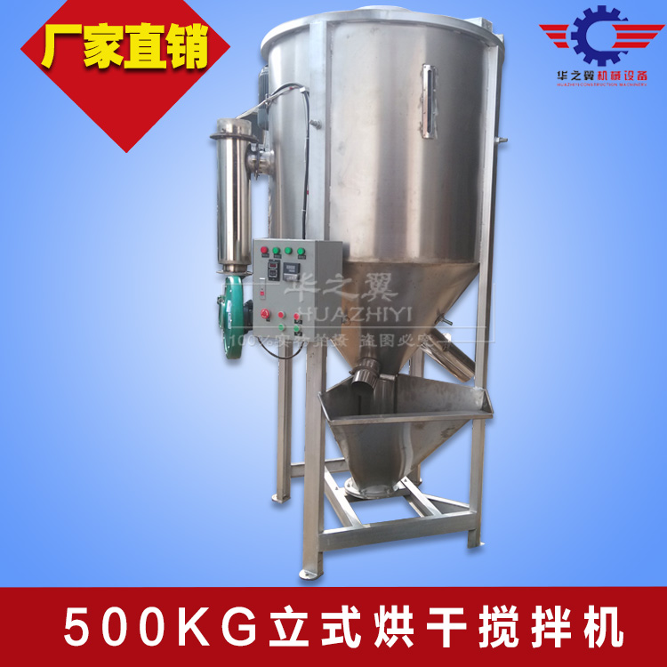 立式攪拌機(jī)/塑料尼龍色母粒多功能混合機(jī) 易清洗 廠家定制 沈陽(yáng)發(fā)貨  立式攪拌機(jī) 立式混合機(jī)