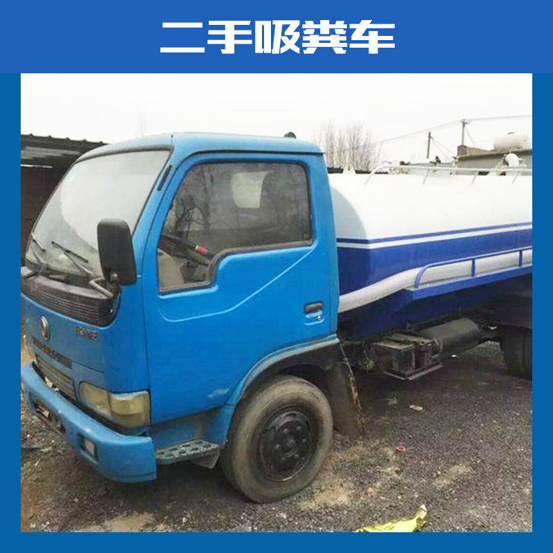 供應(yīng)廣東深圳哪里有賣小型抽糞車