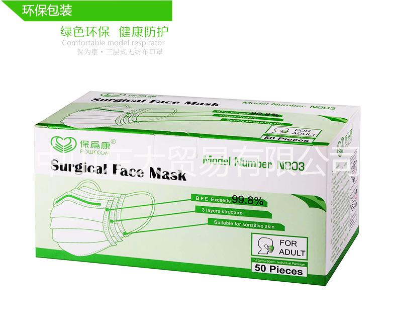 保為康N003一次性防塵口罩食品衛(wèi)生美容口罩