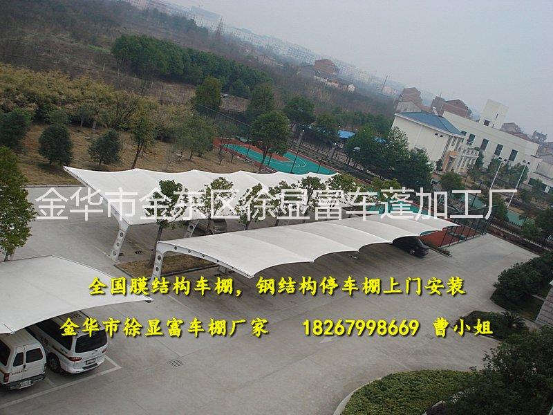 奉化張拉膜停車棚鋼架加工、海寧機(jī)動車汽車棚廠家批發(fā)價格