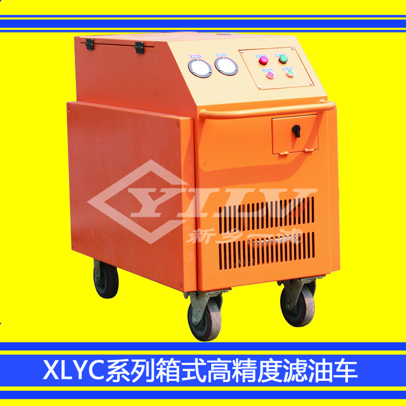 廠家直銷(xiāo)XLYC箱式高精度濾油機(jī) XLYC箱式高精度濾油車(chē)
