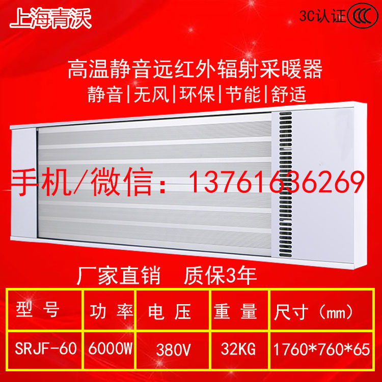 九源高溫電熱幕SRJF-60 電輻射加熱器掛壁式電熱板輻射式電熱器