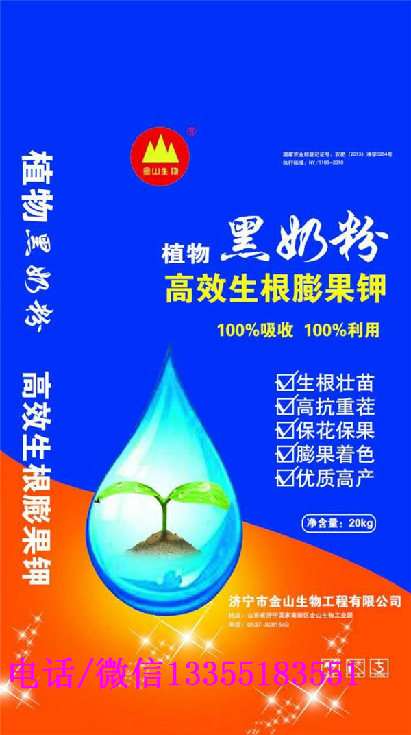 植物黑奶粉生根膨果鉀 金山生物沖施肥植物黑奶粉生根膨果鉀