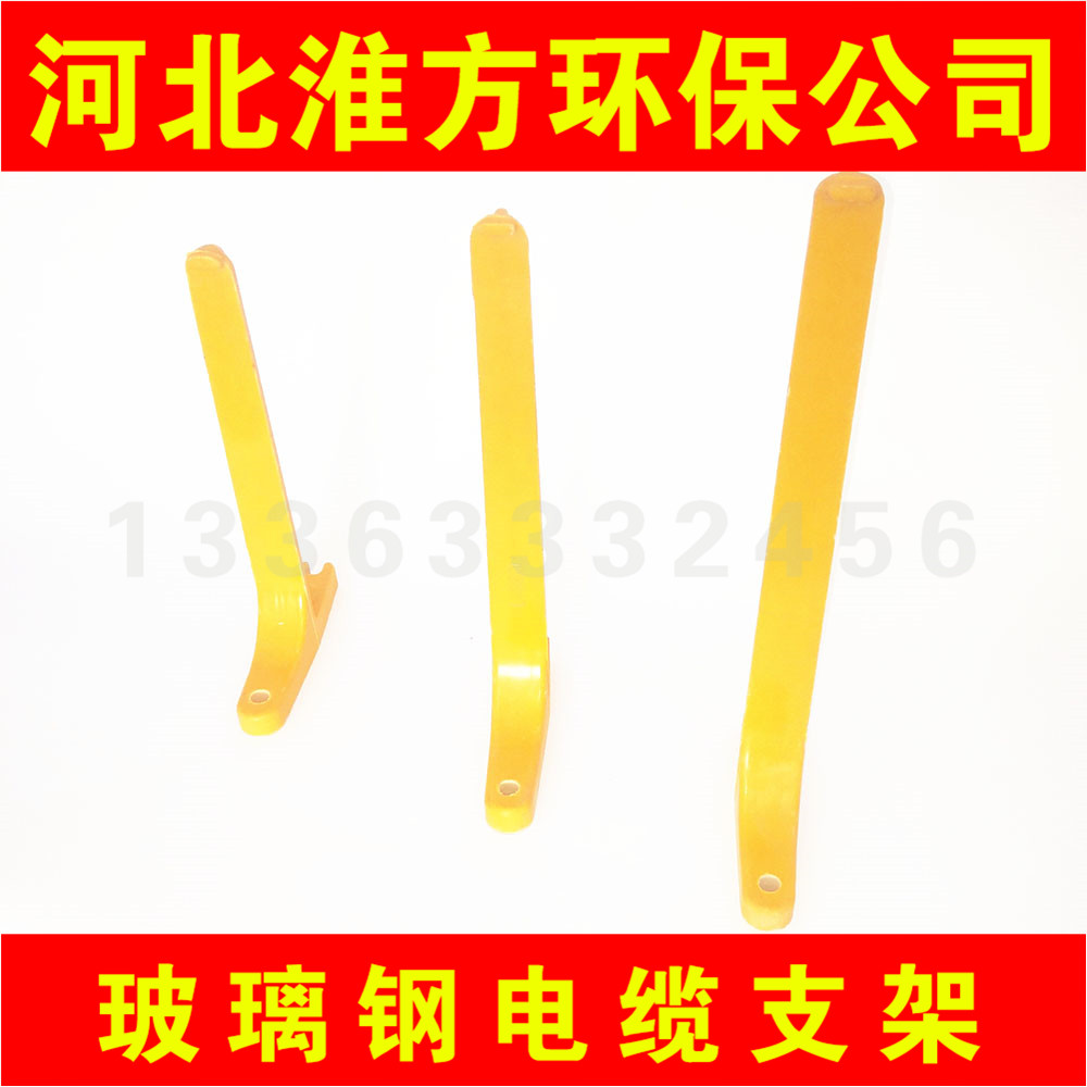 @玻璃鋼電纜支架@螺釘式電纜支架@河北玻璃鋼電纜支架廠家