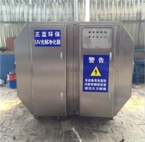 供應uv光氧催化廢氣處理設備