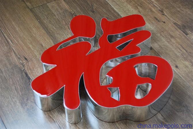 廣背光廣告字，背景字 店面裝修字 * 廣告字、背景字 店面標(biāo)識(shí)字 廣州廣告字、背景字 店面標(biāo)識(shí)字 廣州背景字生產(chǎn)廠