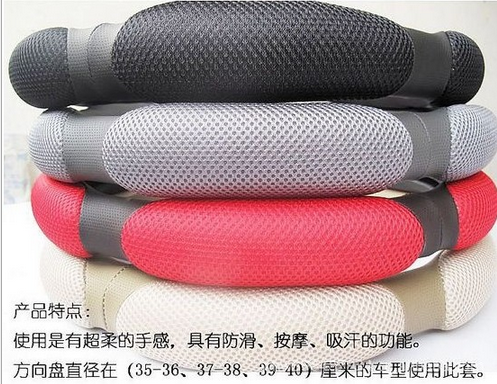 方向盤套三明治網(wǎng)眼把套3D 透氣
