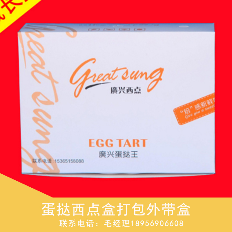 蛋撻西點盒打包外帶盒蛋撻甜品盒精美包裝紙盒定制廠家批發(fā)