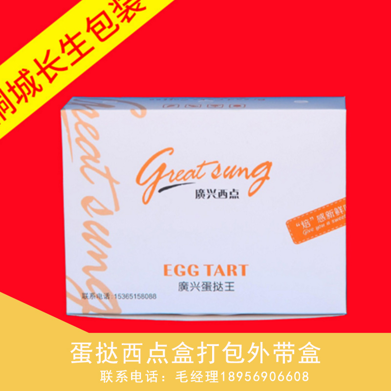 蛋撻西點盒打包外帶盒蛋撻甜品盒精美包裝紙盒定制廠家批發(fā)