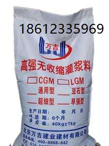 供應(yīng)北京萬吉CGM高強(qiáng)無收縮灌漿