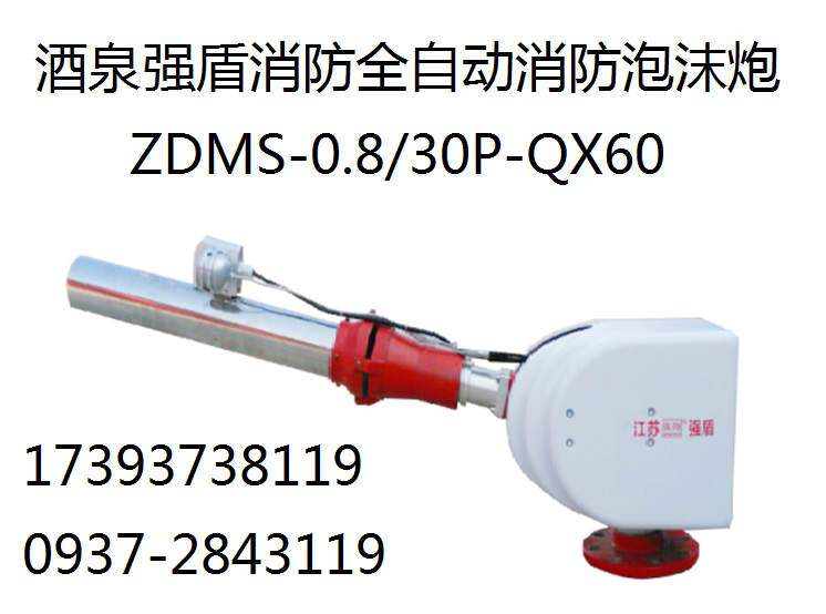 肅州強(qiáng)盾防爆消防水炮廠家—消防水炮*