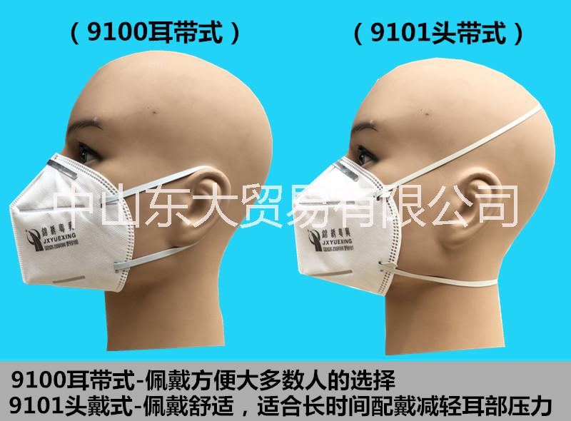 錦繡粵興9100防護(hù)口罩N90顆粒物防護(hù)口罩PM2.5霧霾工業(yè)粉塵