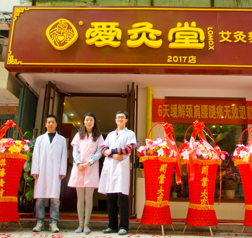 長沙艾灸養(yǎng)生加盟愛灸堂養(yǎng)生加盟館體驗一次終身喜歡