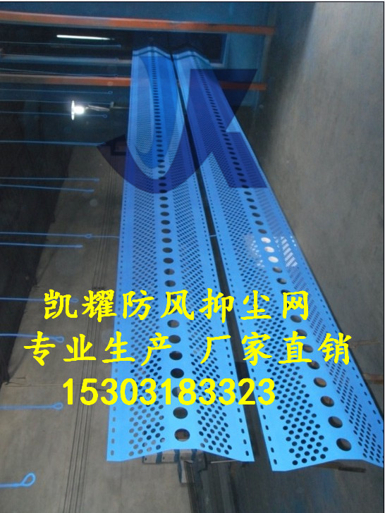 凱耀金屬防風(fēng)抑塵網(wǎng)擋風(fēng)抑塵板墻實體廠家批量生產(chǎn)