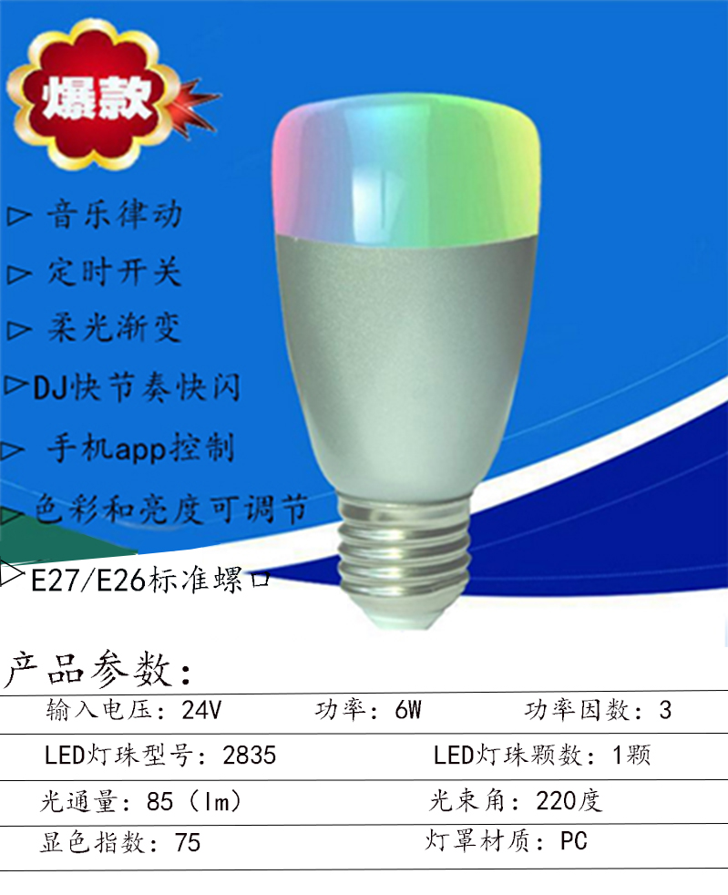 智能燈控系統(tǒng)   智能球泡音樂燈 智能燈控系統(tǒng)   球泡燈 音樂燈