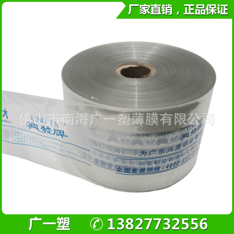 廠家批發(fā)藍色鋁材包裝膜 pvc塑封膜 現(xiàn)貨熱縮膜 印刷 免費拿樣 PVC收縮膜 PVC熱收縮膜