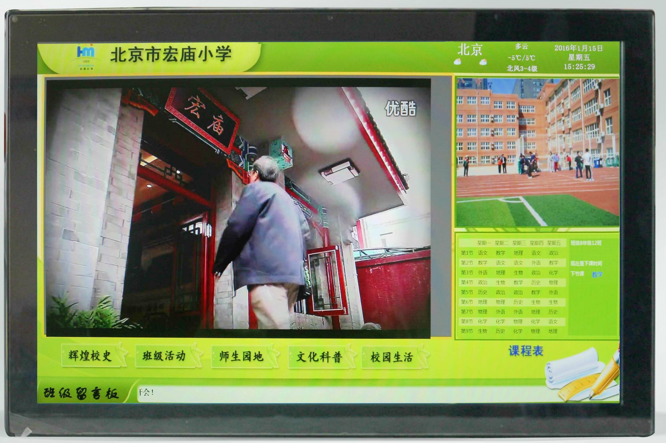 校園電子班牌，智慧一體機班牌