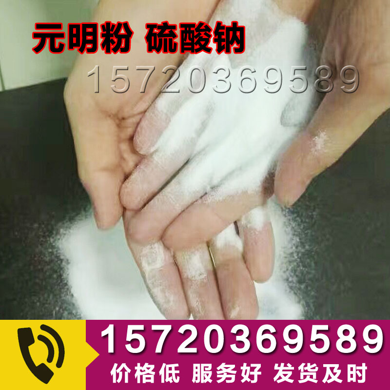 河北地區(qū)元明粉批發(fā)價(jià)格洗衣粉廠*元明粉 白度好 含量高