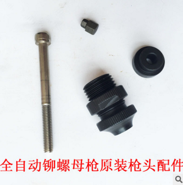 廠家直銷原裝氣動拉帽槍全自動鉚螺母槍 拉鉚槍 氣動鉚螺母槍槍頭螺桿配件