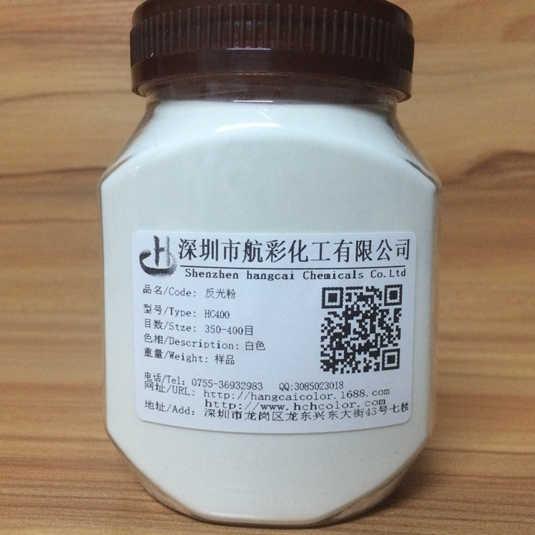 彩色反光粉 白色反光粉 灰色反光粉 黑色反光粉