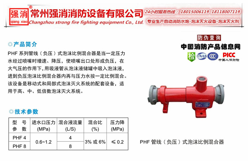 PHF 系列管線（負(fù)壓）式比例混