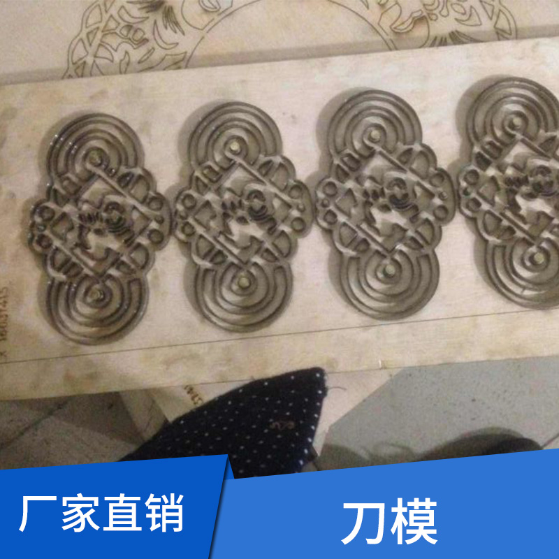 刀模提供各類精密電子激光不干膠刀模及激光工藝切割加工