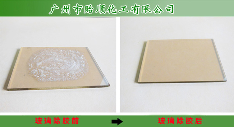 除膠劑 Q/YS.705 通用型快速除膠劑  剝膠液 環(huán)保去膠劑
