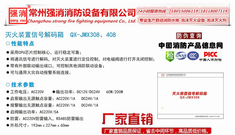大空間滅火裝置（ZDMS0.6/10S-QX35）