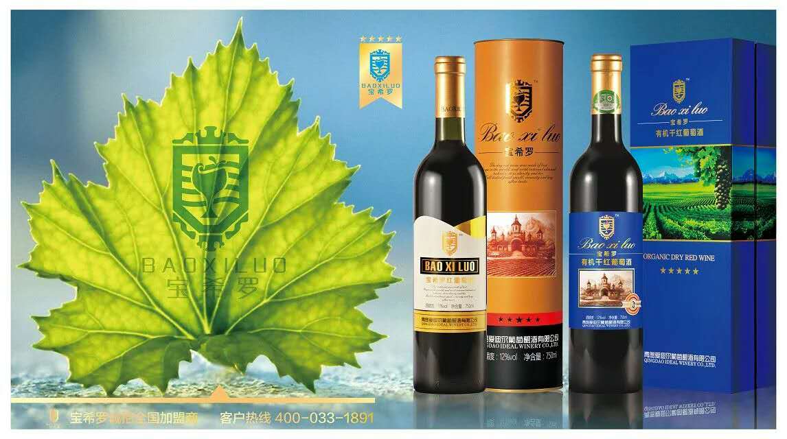 寶希羅窖藏干紅葡萄酒