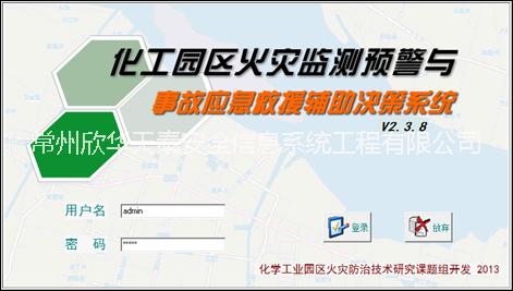 工貿(mào)企業(yè)較大危險因素辨識管控 提升防范事故能力一體化解決方案