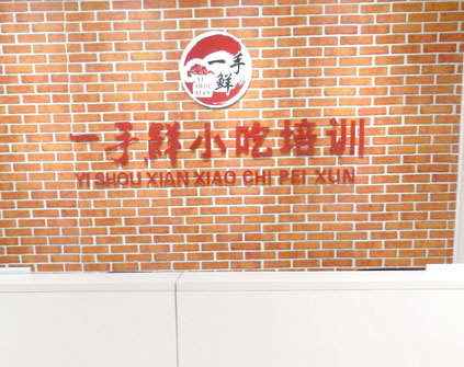 特色小吃培訓(xùn)，小吃培訓(xùn)學(xué)校，一手鮮小吃培訓(xùn)學(xué)校