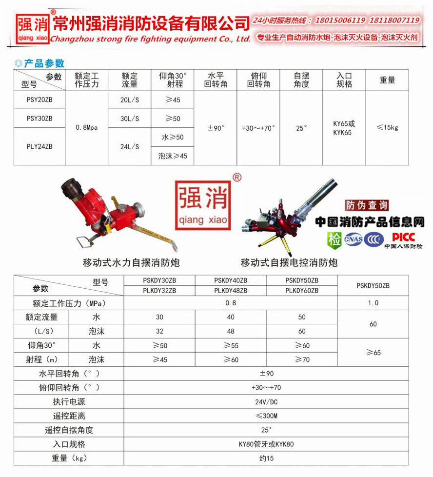 強(qiáng)消消防供應(yīng) 移動(dòng)式電動(dòng)消防水炮（PSKDY20-60）*
