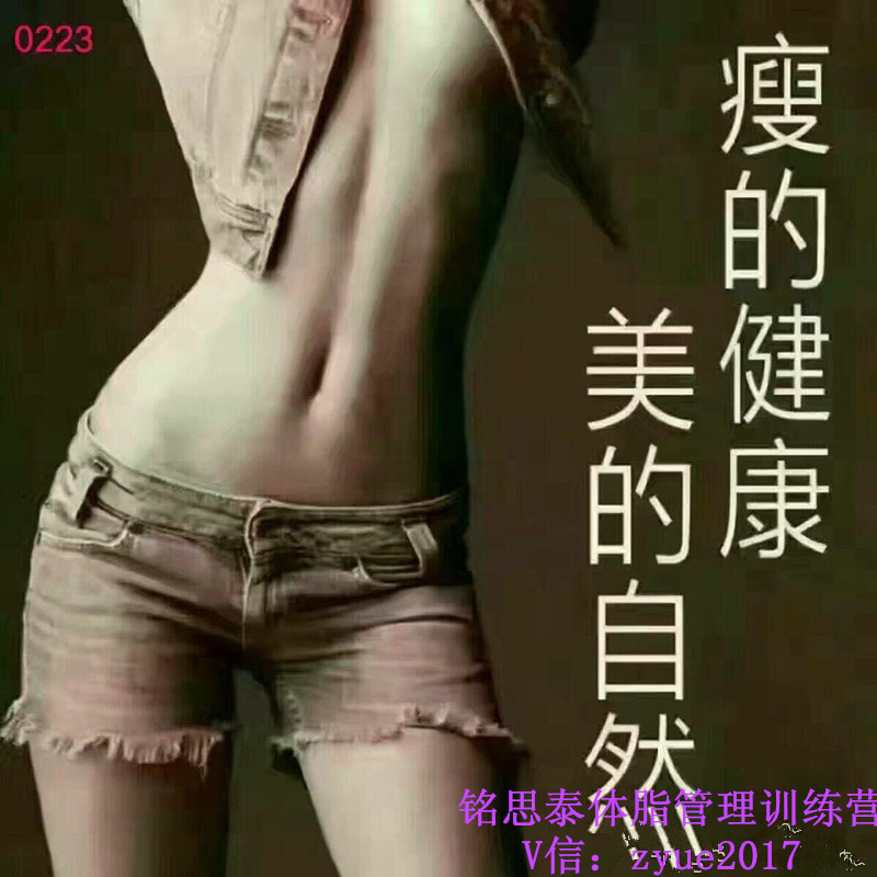 銘思泰體脂管理訓練營節(jié)食讓你更胖