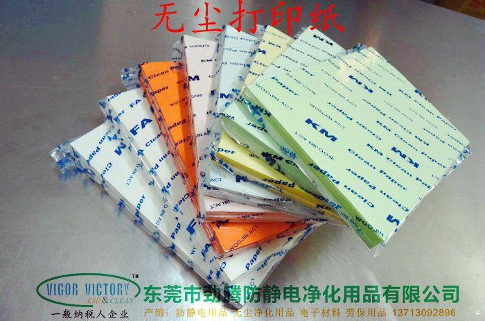 東莞無(wú)塵打印紙 東莞A4無(wú)塵打印紙 東莞A4無(wú)塵打印紙 影印紙