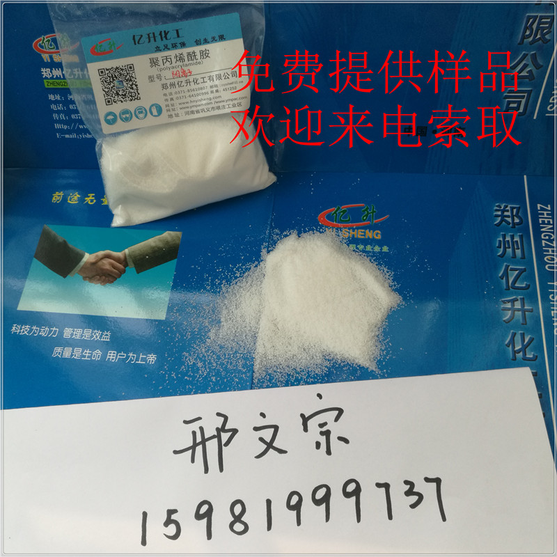 億升廠家直銷聚烯酰胺分子量1600-2200萬(wàn)高分子 聚烯酰胺分子量