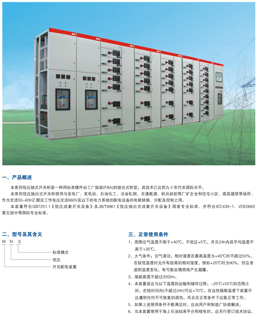 廠家直銷MNS低壓開關(guān)柜系列低壓抽出式開關(guān)柜 成套報價