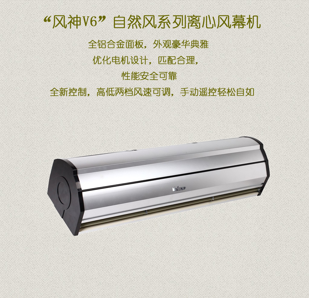 供應(yīng)美豪“風(fēng)神V6”風(fēng)幕機(jī) 廠價(jià)直銷 *惠 鉆石品質(zhì)